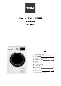 説明書 テカ TKS 850 C ドライヤー