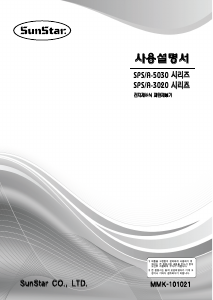 사용 설명서 썬스타 SPS/A-3020 재봉틀