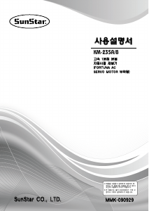 사용 설명서 썬스타 KM-253B 재봉틀