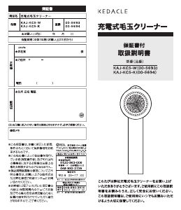 説明書 Kedacle KAJ-KC5-K ファブリックシェーバー