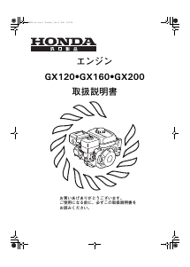 説明書 本田 GX120 エンジン