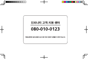 사용 설명서 인피니티 Q30 (2018)