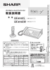 説明書 シャープ UX-810CW ファックス機