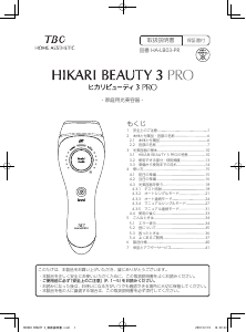 説明書 TBC Hikari Beauty 3 Pro 光脱毛器の