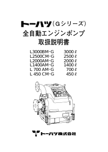 説明書 トーハツ L1400AM-G エンジン