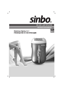 Руководство Sinbo SEL 6031 Эпилятор
