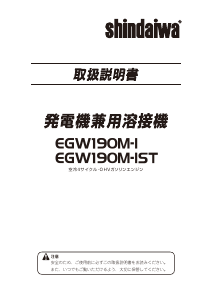 説明書 新ダイワ EGW190M-I 発電機
