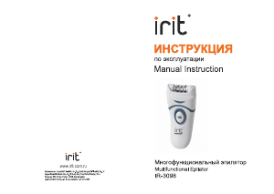 Руководство Irit IR-3098 Эпилятор