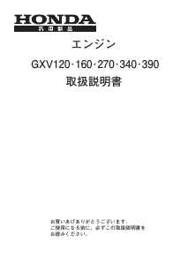 説明書 本田 GXV120 エンジン