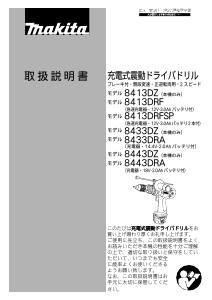 説明書 マキタ 8443DRA ドリルドライバー