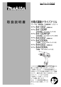 説明書 マキタ 8433DZ ドリルドライバー