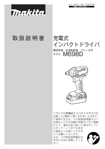 説明書 マキタ M698D ドライバー