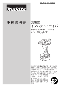説明書 マキタ M697DSX ドライバー