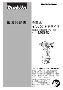 説明書 マキタ M694DWX ドライバー