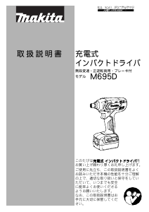 説明書 マキタ M695DWX ドライバー