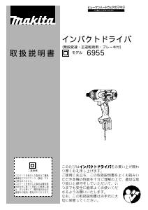 説明書 マキタ 6955 ドライバー