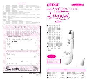 説明書 オムロン HL-104 脱毛器