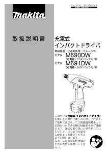 説明書 マキタ M691DW ドライバー