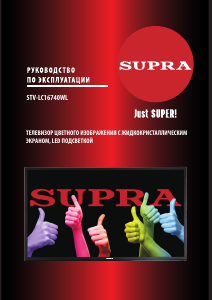 Руководство Supra STV-LC16740WL LED телевизор