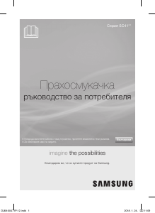 Наръчник Samsung SC41E0 Прахосмукачка