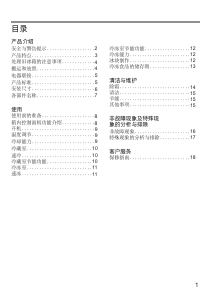 说明书 西门子KG32EV2S0C冷藏冷冻箱