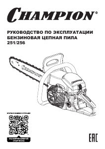 Руководство Champion A251-18 Цепная пила