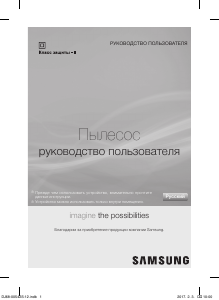 Руководство Samsung SC5251 Пылесос