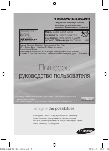 Посібник Samsung SC5490 Пилосос