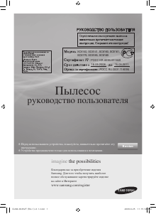 Посібник Samsung SC6140 Пилосос