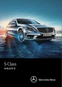 説明書 メルセデス・ベンツ S 550 4MATIC (2013)