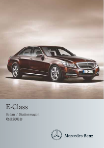 説明書 メルセデス・ベンツ E 300 4MATIC BlueEFFICIENCY (2012)