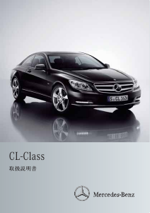 説明書 メルセデス・ベンツ CL 63 AMG (2010)