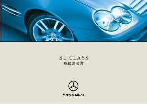 説明書 メルセデス・ベンツ SL 65 AMG (2001)