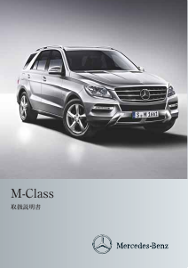 説明書 メルセデス・ベンツ ML 63 AMG (2012)