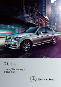 説明書 メルセデス・ベンツ C 200 BlueEFFICIENCY (2011)