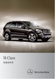 説明書 メルセデス・ベンツ ML 350 4MATIC (2008)