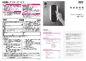 説明書 UCC DP3 コーヒーマシン