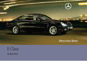 説明書 メルセデス・ベンツ E 350 4MATIC AVANTGARDE (2006)