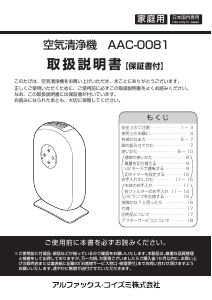 説明書 アルコレ AAC-0081 空気洗浄器