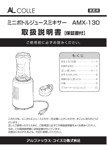 説明書 アルコレ AMX-130 ブレンダー