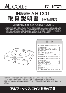 説明書 アルコレ AIH-1301 クッキングヒーター