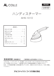 説明書 アルコレ AHS-1010 アイロン