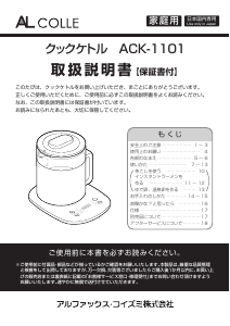 説明書 アルコレ ACK-1101 ケトル