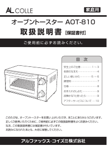 説明書 アルコレ AOT-810 オーブン