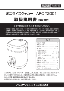 説明書 アルコレ ARC-T2001 炊飯器
