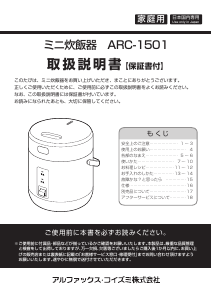 説明書 アルコレ ARC-1501 炊飯器