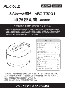 説明書 アルコレ ARC-T3001 炊飯器