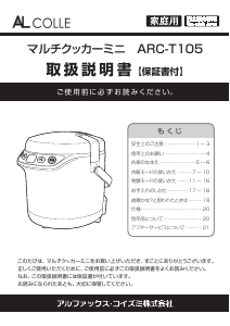 説明書 アルコレ ARC-T105 炊飯器