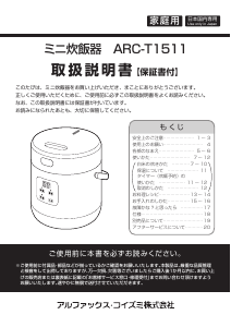 説明書 アルコレ ARC-T1511 炊飯器