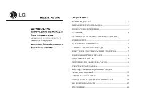 Руководство LG GC-299V Холодильник с морозильной камерой